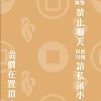 永和迎鶴金品VIP群｜找芸買黃金 ｜⚠禁止聊天⚠第一手訊息即時瀏覽