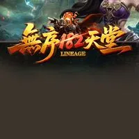 無序182天堂交流群