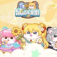 鼠鼠商業街2025