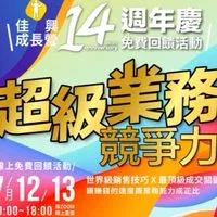 🌟超級業務競爭力202507群組