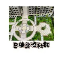 心豐花園 E棟住戶交流群