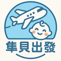 《隼貝出發》日本代購