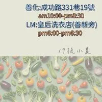 👩‍🌾19號安心小農