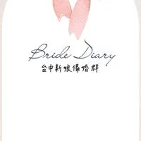 台中新娘備婚群🎀