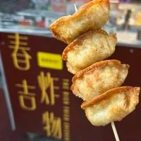 春吉訂購群