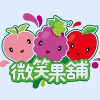 微笑😊果鋪 （ ㄧ群 ）