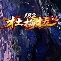 杜梅拉交流群