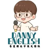丹尼英文讀書會
