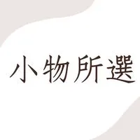 小物所選 韓國代購✈️