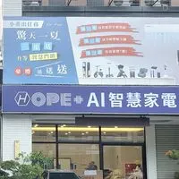 hope+智慧健康家電高雄旗艦店