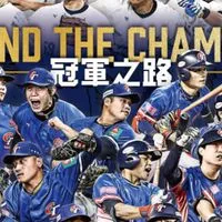 《棒球殿堂Live》手遊玩家討論群