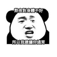 最好都不要睡