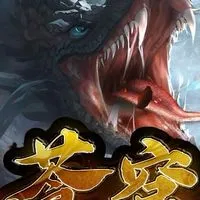 蒼穹天堂