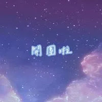 寶媽育兒省錢GO