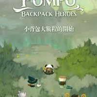 龐寶: 背包英雄們-玩家閒聊群(Pompo: Backpack Heroes)