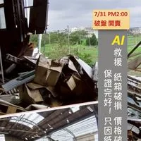 AI助力 傳產救援！