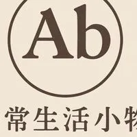 Ab日常生活小物