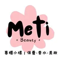 Meti蜜緹專櫃小樣｜香水•保養•彩妝