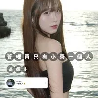 小葵ㄉ好物分享群🙌🏻
