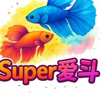 Super愛鬥