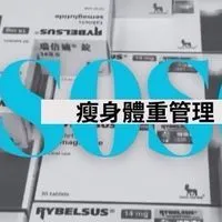 瘦身產品交流備用群