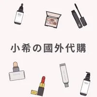小希🉐(10/24-10/27在泰國)國外親飛連線代購
