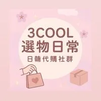 3COOL選物 08/29~09/02韓國首爾｜日韓代購社群