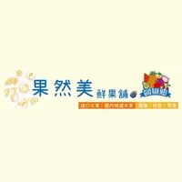果然美鮮果舖 揪團GO