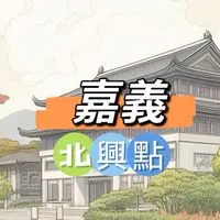 嘉義北興🍀禾日餐車駐點