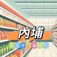 內埔🍀禾日餐車駐點