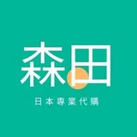 跟著森田去旅行✈️歐美日韓代購