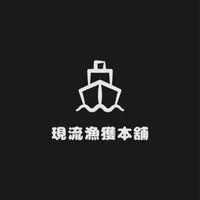 🐟現流漁獲本舖🦐