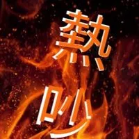 33+聊天談心熱吵店,只營業3小!(ノ≧∇≦)ノ ミ ┻━┻
