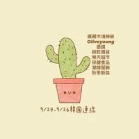 小多肉韓國🌵服飾籌備中