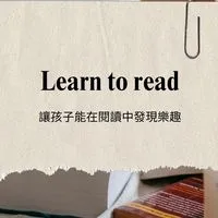 英閱音躍-英文線上閱讀交流社群