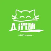 AI咒語公社