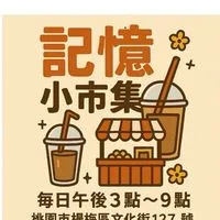 埔心記憶餐車市集-老闆群
