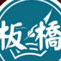 板中716