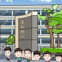 屏大附小家長交流
