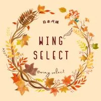 🇯🇵Wing🪽Select日本代購