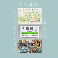 📍鶯歌龍三市集美食情報客戶站📍