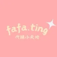 fafa.ting代購小天地🎀