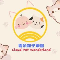 ☁️雲朵親子二手樂園 ✨ Cloud Pet Wonderland✨