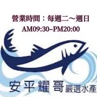 安平嚴選現撈活體海鮮/食品批發團購/全台宅配