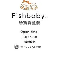 魚寶寶童裝