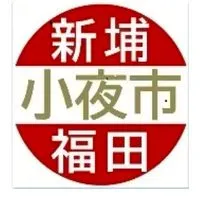 新埔福田餐車市集客戶群