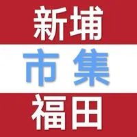 新埔福田餐車市集客戶群