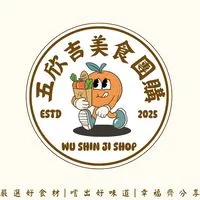 五欣吉美食團購(新店碧潭)
