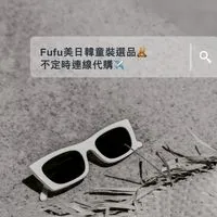 Fufu美日韓童裝選品🧸/連線代購✈️
