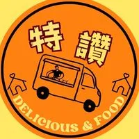 特讚餐車市集